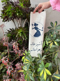 دستمال تکست آشپزخانه متقال( با طرح و اسم دلخواهتون)