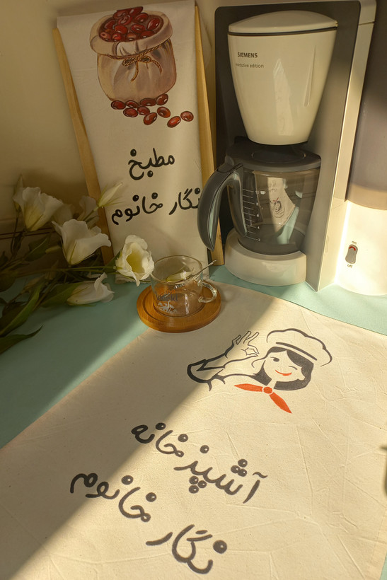 دستمال تکست آشپزخانه متقال( با طرح و اسم دلخواهتون)